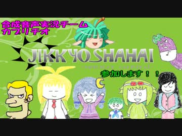 【実況者杯SE25部門PR動画】参加するヨ！チームカプリチオ全員集合！