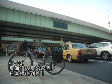 自転車で東海道を走破する旅Part.7/7