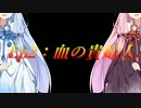 【Skyrim】琴葉姉妹と堕落の王 P8