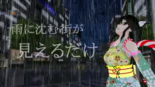 【緋惺】果てのない雨に【UTAUオリジナル】