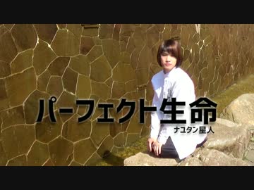 【踊ってみた】 パーフェクト生命 【ヒロ】