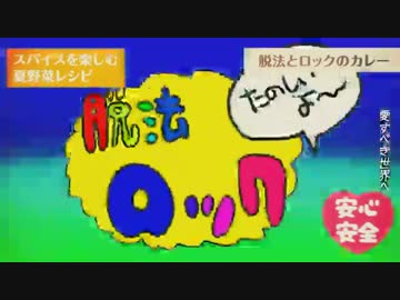 【中学生】脱法ロック歌ってみやした｛とれゆか｝