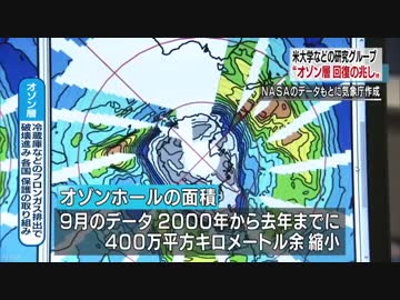 「オゾン層に回復の兆し」 米研究グループ