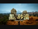 【黒い砂漠】 CHANCE!