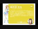 【ラディラジ】第6回目2016年7月1日Aqours声予想の巻③