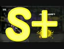【ウデマエ】日刊　スプラトゥーン実況（仮）276【S+→？】