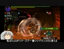 【MHX】回避好きガンナーの狩猟録【ゆっくり+Voiceroid】　第5項
