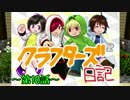 ４人で実況【Minecraft 】　　クラフターズ日記＃10