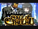 【ゆっくりTRPG】ジャギ様とゆっくりのクトゥルフ神話TRPG 第三部第五話