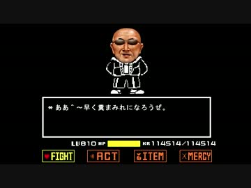 変態糞ガイコツ.undertale