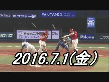 プロ野球2016 今日のホームラン 2016.7.1