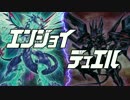 エンジョイ☆デュエル道場　41　遠征編⑤