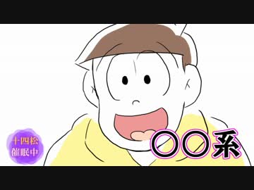 【手描き】六つ子の宿.題.く.ん③【おそ松さん】