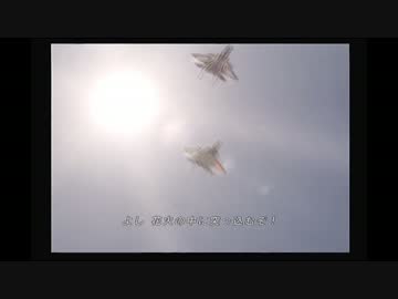 【エスコンZERO】　投下型特殊兵装縛りpart.10　【円卓のウサミン】