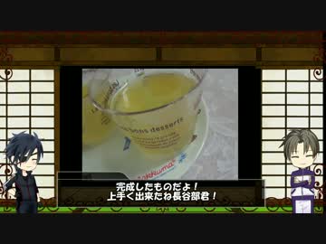 実況動画【刀剣乱舞】　器物破損コンビで作るゼリー　【料理実況】