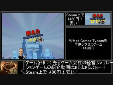 【ゆっくり紹介動画】ホモと学ぶMad Games Tycoon.steam15