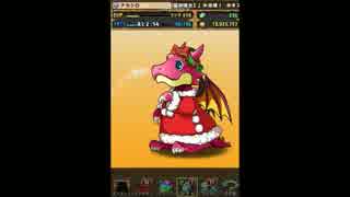[パズドラ]　季節外れだがクリスマスガチャ引いてみた