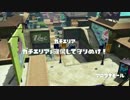 イカガールをプロデュース part.8 【S+ 14式竹筒銃・丙】