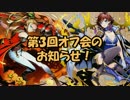 【お知らせ】2016年9月18日開催！第3回オフ会のお知らせ【ディバゲ】
