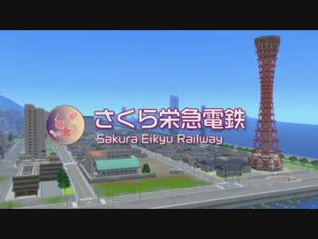 【A列車で行こう9】さくら栄急電鉄-#01