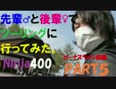 #4 【Ninja400でビーナスライン行くねん！】