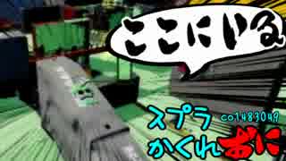 #099 スプラトゥーンかくれおに！【ラーノブレイク】