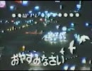 テレビ和歌山クロージング