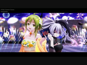 [MMD] 東京サマーセッション [モーション配布]