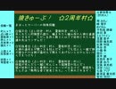 狼きゅーぶ！２周年記念村ー２