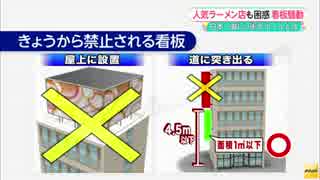 芦屋市で、日本一厳しい看板条例が施行されました。