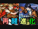 【ディバゲ】再醒進化！レディ・ナカザワ＆特別監視役スフィア【実況】
