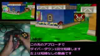 【マリオストーリー・バグ技解説】Black Toads Skip(黒キノピオカット)