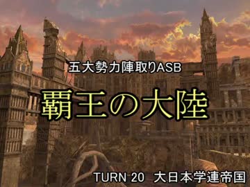 【MUGEN】覇王の大陸 Part91【陣取り】