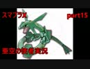 【スマブラX 亜空の使者実況】今日僕達は世界を救うpart15