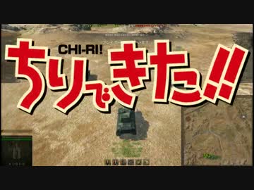 【WoT】ゆっくり実況プレイ　チリで来た　Part 60