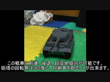 【スラローム射撃(?)】戦車ラジコンにジャイロスタビライザーつけてみた