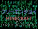 【実況】「2人で」フリーエンジョイマインクラフト part2【Minecraft】