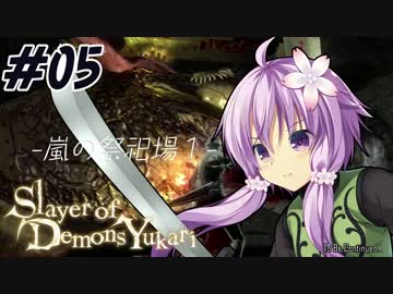 【デモンズソウル】Slayer of Demons Yukari #05