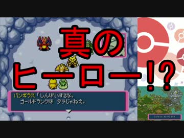 【ポケモン不思議のダンジョン青の救助隊】ヘタレが救えるかな、25話