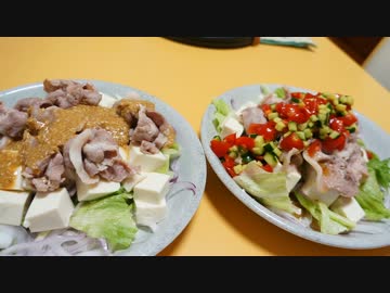おうちで作る冷しゃぶ