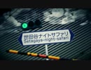 世田谷ナイトサファリ verへくるとん