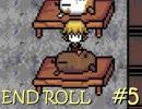 【実況】 どうあがいても絶望ＲＰＧ 『END ROLL』　５日目