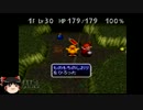 PSゲームをまったりプレイ[チョコボ2]Part11