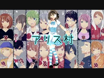 実況者Skype人狼　アリス村　Part1-0