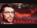 【実況】Life Is Strangeや‼　part18
