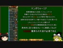 【初心者向け解説】ランク５にいけない人のための解説3【ゆっくり実況】