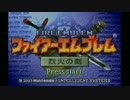 【実況】ファイアーエムブレム　烈火の剣ヘクトルハードノーリセ　PART1