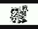 第五回MMD戦国BASARA戦闘祭告知【MMD戦国BASARA】
