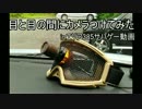 【サバゲー】目と目の間にカメラつけてプレイ【Qougar使用】