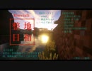 【Minecraftゆっくり実況】整地日和 PART9